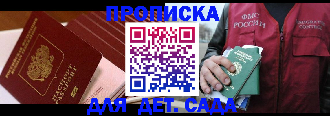 прописка в Переславль-Залесском